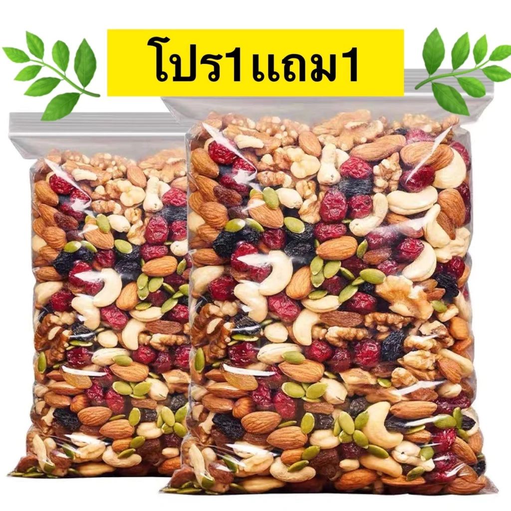 1 แถม 1 ธัญพืชรวม8ชนิด ผลไม้อบแห้ง ผลไม้อบกรอบ ถั่วหลากชนิด อร่อยมีประโยชน์ ถุงละ100g.*2