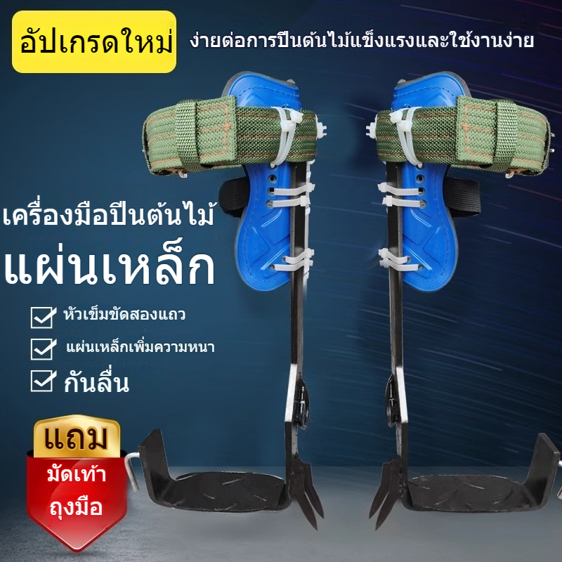 ปีนต้นไม้ ต้นไม้ รุ่น เข็มขัดเซฟตี้ Tree Pole Climbing Spike ​Set เข็มขัดนิรภัยคาดเอวครึ่งตัว