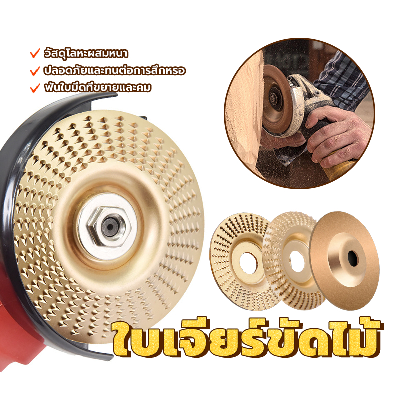 ใบขัดไม้ 100mm เครื่องมือแกะสลัก มี 3 แบบให้เลือก คมและปลอดภัย ปลอดภัยและบริษัท ทนทาน ใช้งานได้ยาวนาน