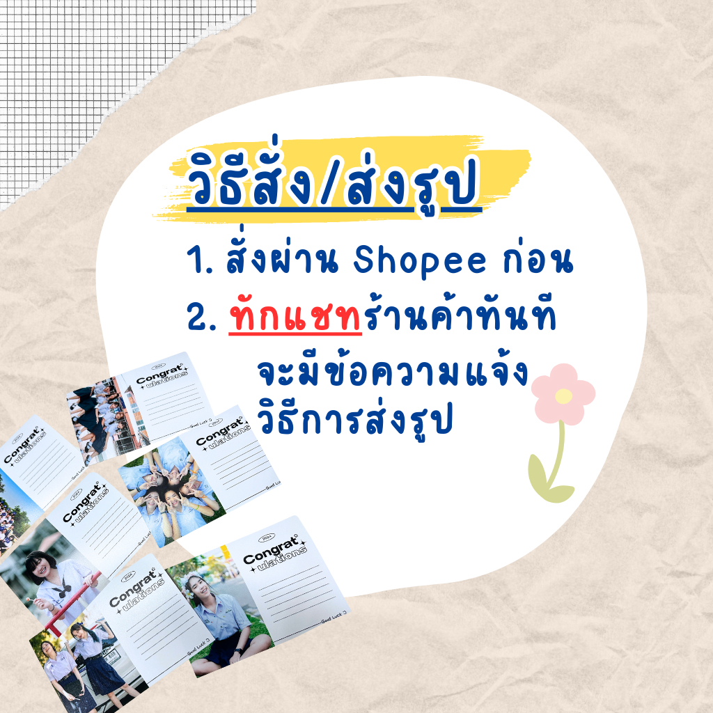 (ส่ง 2-3 วัน) รูปปัจฉิม การ์ดปัจฉิม ของปัจฮิม (ใส่รูป+เขียนคำอวยพรได้)