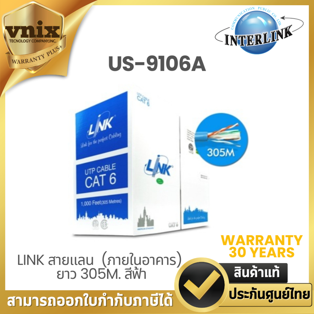 LINK US-9106A CAT6 UTP CABLE (305M/BOX) สายแลน (ภายในอาคาร) ประกัน 30 ปี By Vnix Group