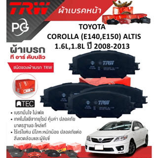 TRW ผ้าเบรคหน้า/ผ้าเบรคหลัง TOYOTA  COROLLA (E140,E150) ALTI…