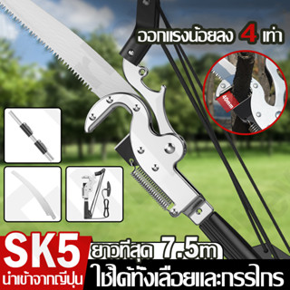 🌾ใบSK5🌾 กรรไกรตัดกิ่ง พร้อม ใบเลื่อย สำหรับตัดกิ่งไม้สูง ด้า…