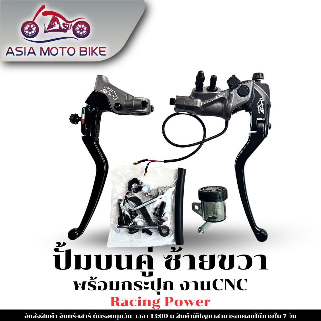 ASIAMOTO-A008-1-ปั้มบน/ปั้มบนคู่ RACING  ซ้าย+ขวา (1คู่) ครบชุดพร้อมกระปุกน้ำมัน/ใส่ได้ทุกรุ่น