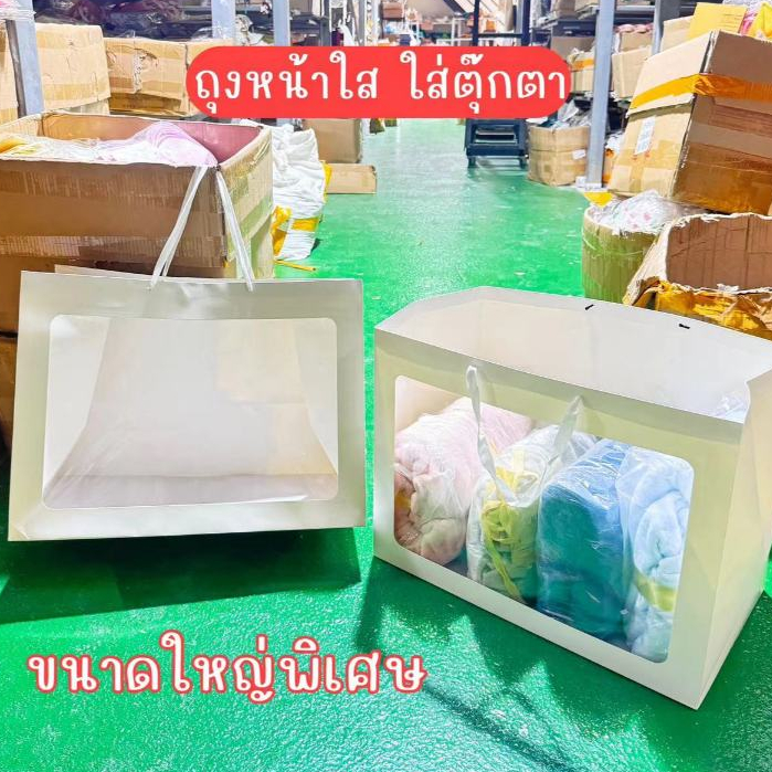 ถุงกระดาษ หน้าใส ขนาดใหญ่พิเศษ สีขาว ใส่ตุ๊กตา ใส่ของขวัญ กระดาษหนาอย่างดี พร้อมส่ง