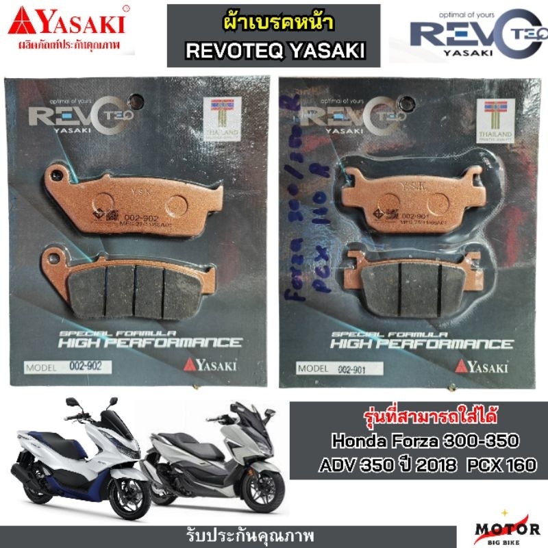 ผ้าเบรคหน้า-หลัง Honda Forza 300-350 ADV 350 ปี 2018+ HONDA PCX 160 YASAKI REVOTEQ แท้