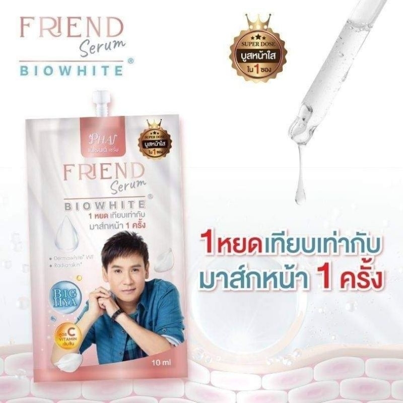 FRIEND Serum BIO WHITE เซรั่มเข้มข้นบำรุงผิวหน้า