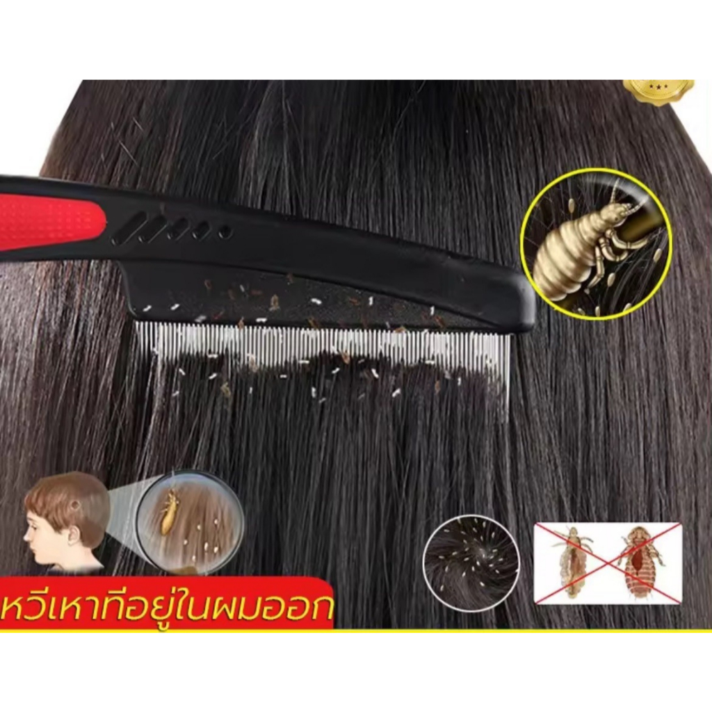 หวีเสนียดก้านเหล็ก หวีหลุดออกทั้งตัว และไข่เหา ซี่แสตนเลส ไม่เป็นสนิม