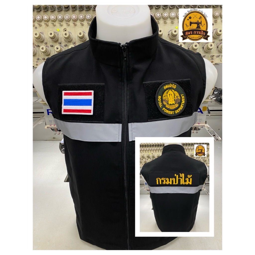 เสื้อกั๊ก กรมป่าไม้ (พร้อมอาร์ม)