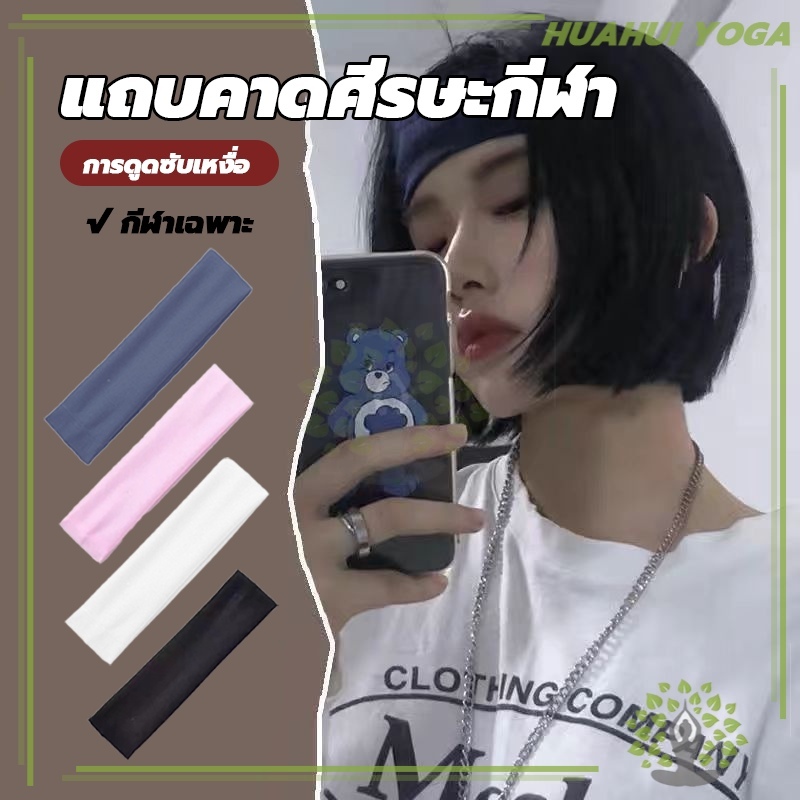 พร้อมส่งจากไทย แถบคาดศีรษะกีฬา ตัวแม่ตัวมัม ผ้าโพกหัวสายฝอ ผ้าคาดศรีษะ head bandผ้าคาดผมสายฝอ