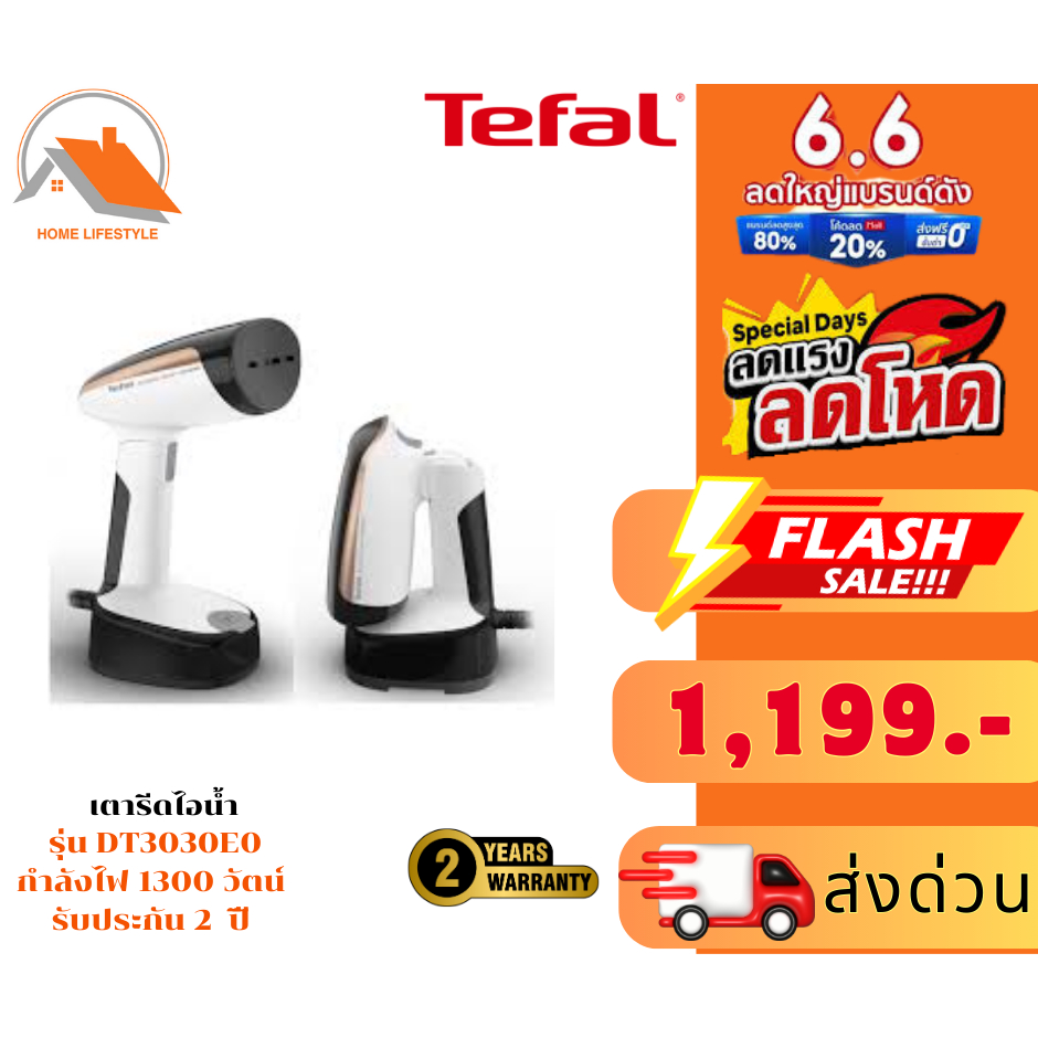 TEFAL เตารีดไอน้ำพกพา รุ่น DT3030  รับประกันโดยศูนย์ทีฟาว 2 ปี