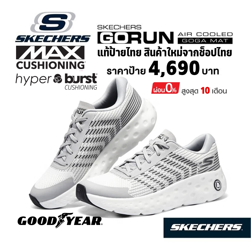 💸เงินสด 2,000 🇹🇭 แท้~ช็อปไทย​🇹🇭 รองเท้าวิ่งผู้ชาย SKECHERS Max Cushioning Hyper Burst Craze Bounce ส