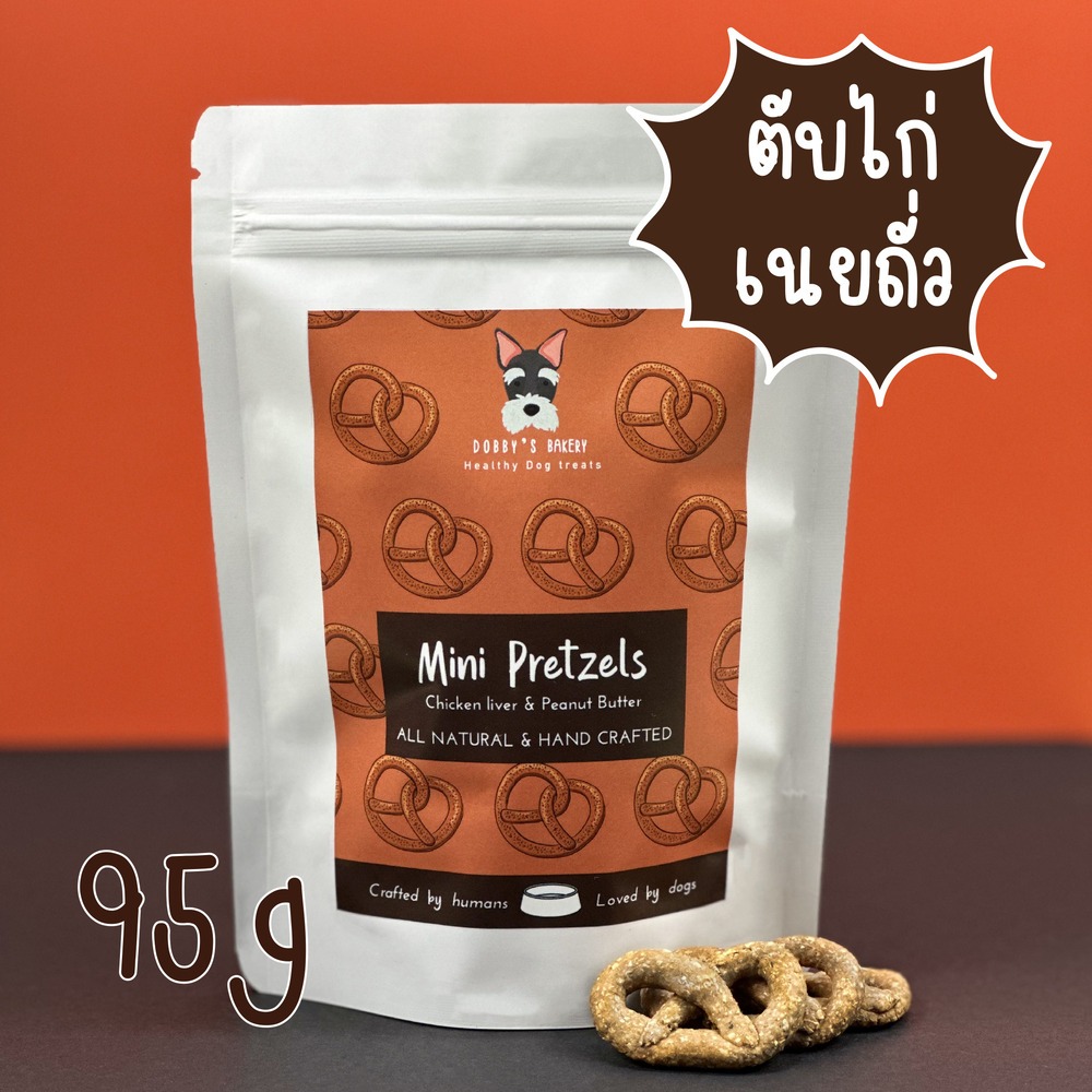 เฟรทเซลสุนัขโฮมเมด ขนมน้องหมา เฟรทเซล รสตับไก่เนยถั่ว Dobby’s bakery