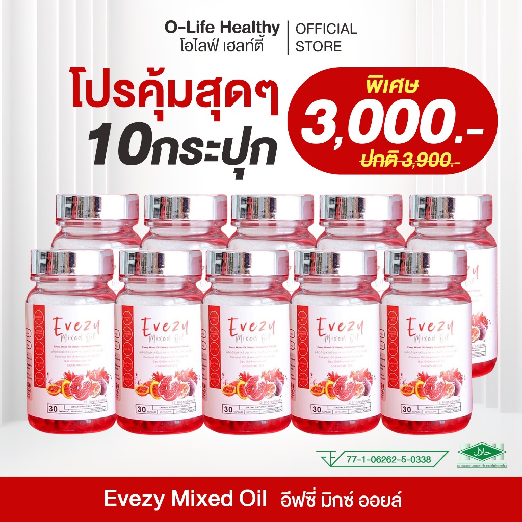 Evezy Mixed Oil อีฟซี่มิกซ์ออยล์ เรทส่ง 10 กระปุก อีฟซี่ มิกซ์ ออยล์ (มีบัตรตัวแทนจำหน่าย)