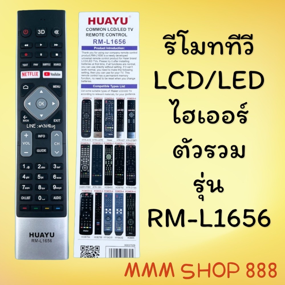 รีโมทรุ่น : ไฮเออร์ ็HAIER รหัส A18E YOUTUBE สินค้าพร้อมส่ง