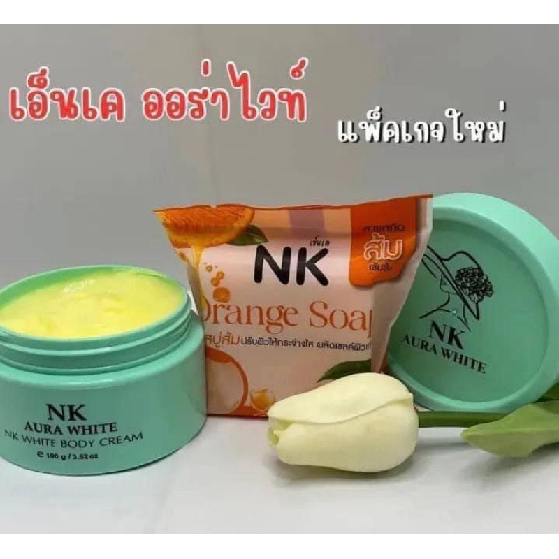 ครีมNK สบู่ส้มเอ็นเค NKออร่าไวท์