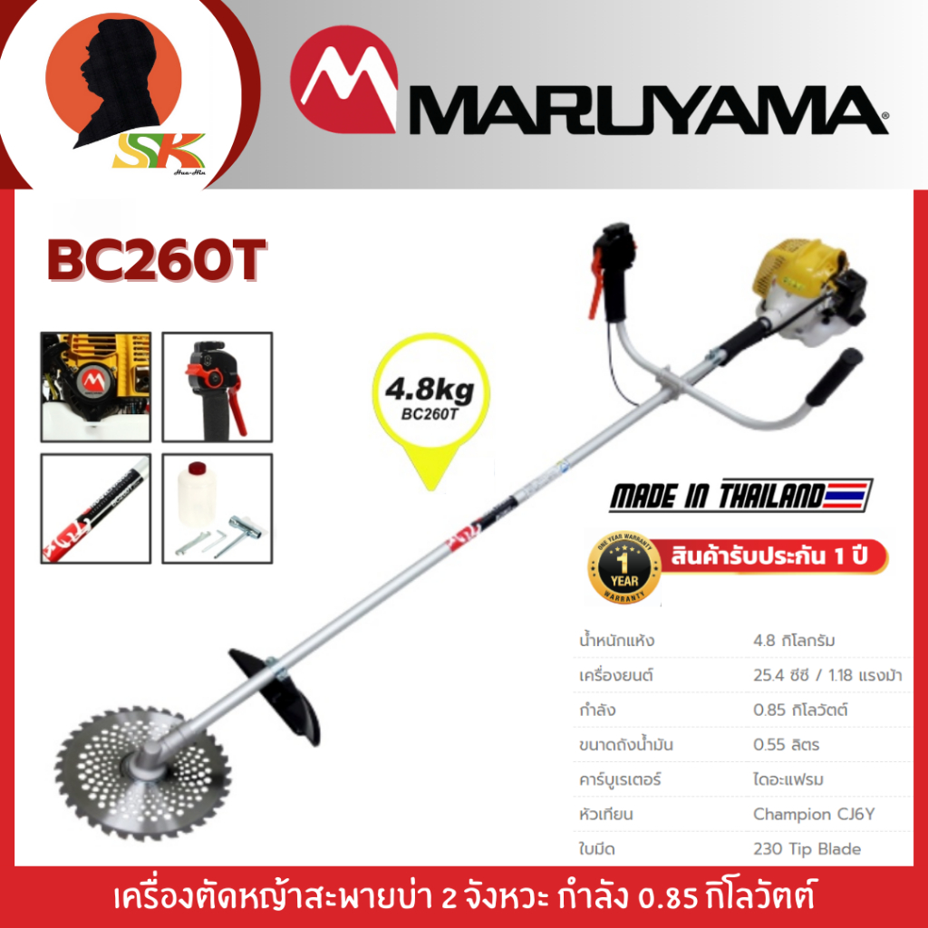 MARUYAMA เครื่องตัดหญ้าสะพายบ่า 2 จังหวะ กำลัง	0.85 กิโลวัตต์ รุ่น BC260T (รับประกัน 1 ปี)