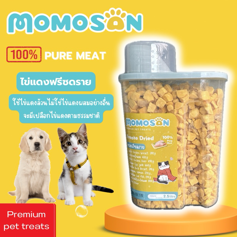 ขนมฟรีซดรายแมว Momosan 2.5L เนื้อสัตว์ 100% ไม่เค็ม ขนมหมา ขนมแมว อกไก่ แซลมอน ไข่แดง หญ้าแมว อาหารหมา อาหารแมว - รูปที่ 5
