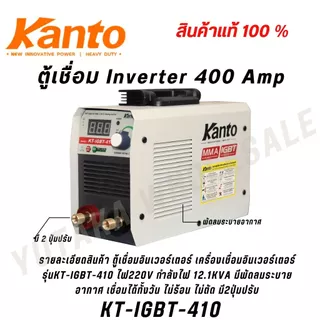 KANTO ตู้เชื่อม เล็กสุด KT-IGBT-410​ ​30-400AMP รับประกัน 6 เดือน มีระบบ ARC FORCE Inverter