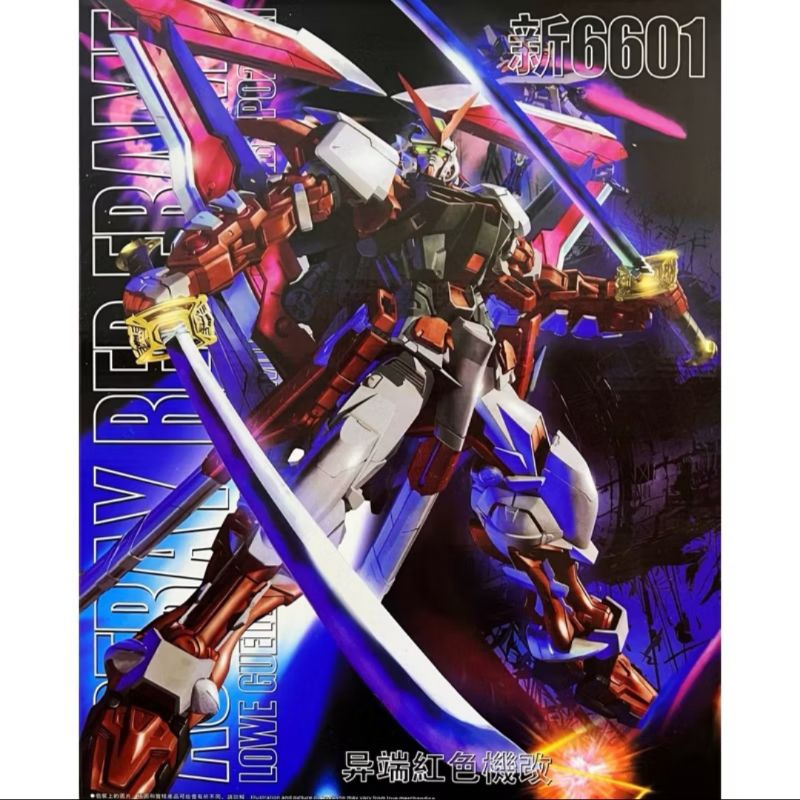 [Daban] MG 1/100 (6601) Astray Red Fram มือ 2 อุปกรณ์ครบ พร้อมส่ง