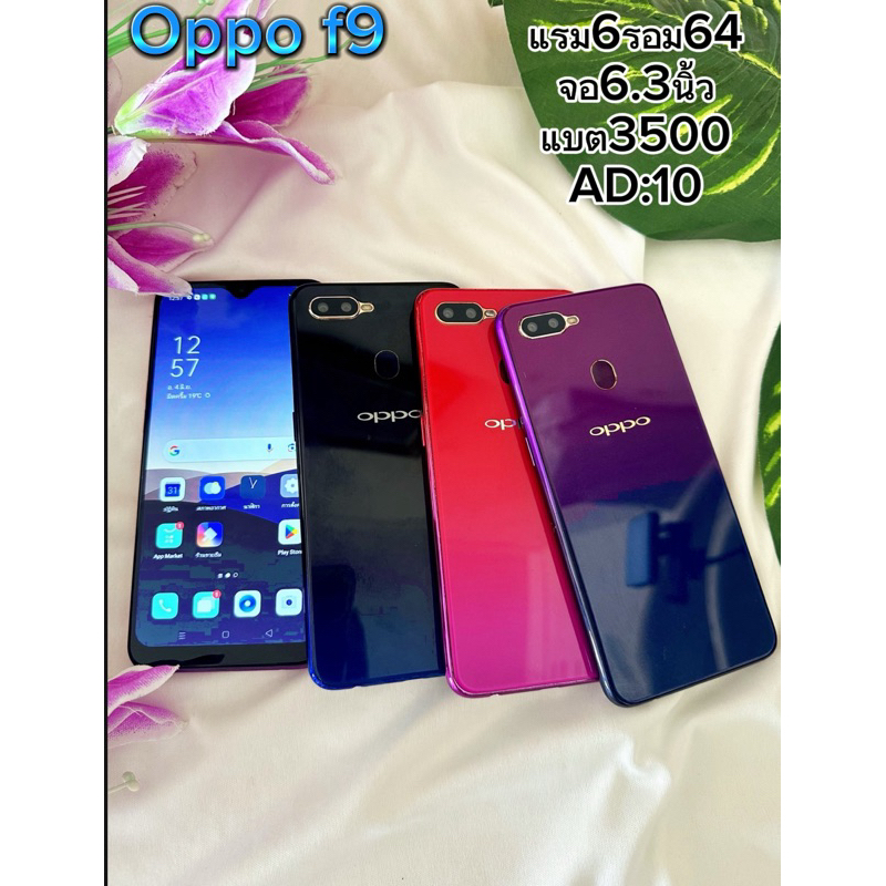 🎀มือถือ oppo f9 แรม6รอม64 แอนดรอยด์10 ใช้งานได้มีประกันทุกเครื่อง