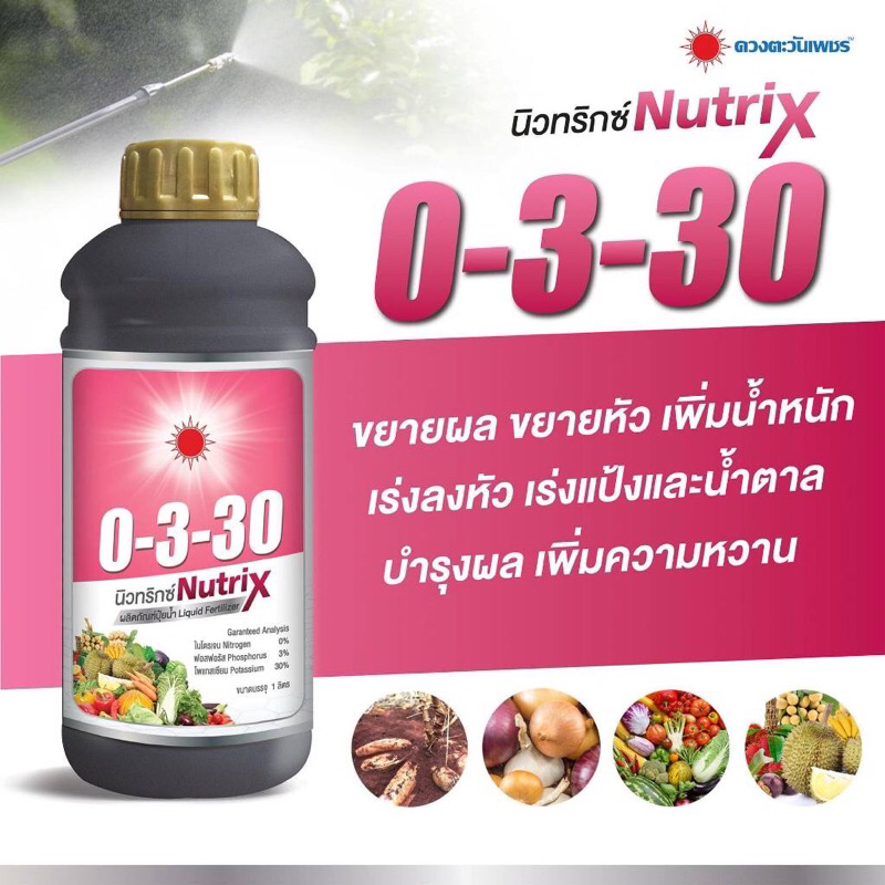 0-3-30พ่นก่อนเก็บเกี่ยวใช้กับทุเรียน80วันขึ้นไป