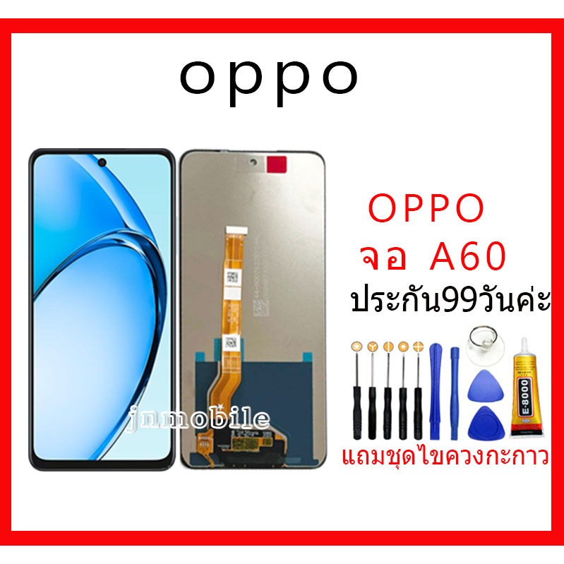 อะไหล่หน้าจอ OPPO A60 จอชุดพร้อมทัสกรีน แถมกาว+แถมชุดไขควง อะไหล่หน้าจอ