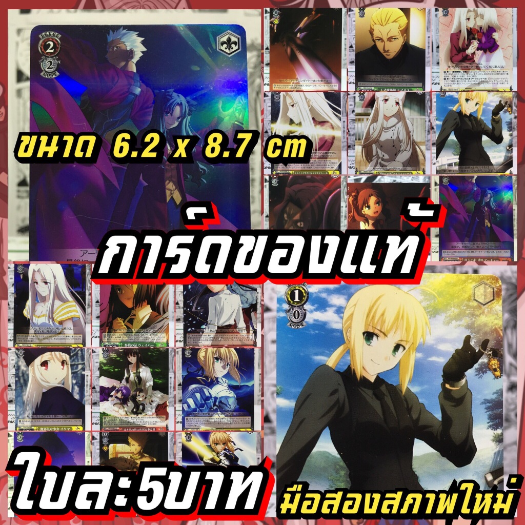 Fate การ์ดของแท้ มือสองสภาพใหม่