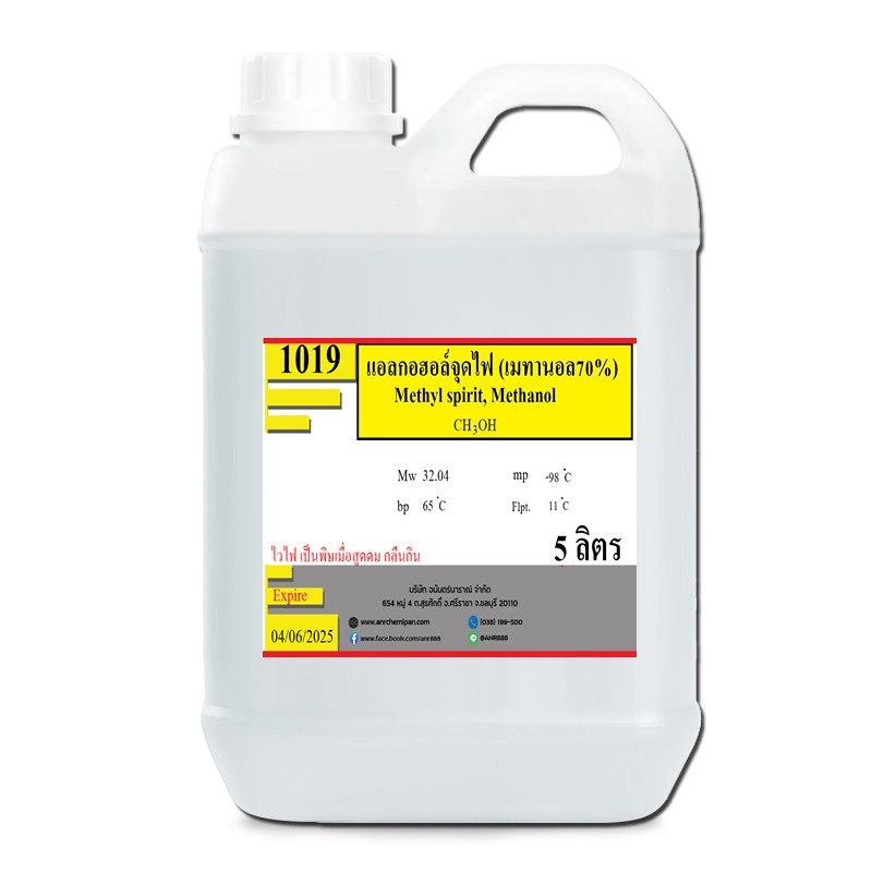 1019/5L. น้ำมันแอลกอฮอล์,แอลกอฮอล์เหลวสำหรับจุดตะเกียง ขนาด 5000 ml