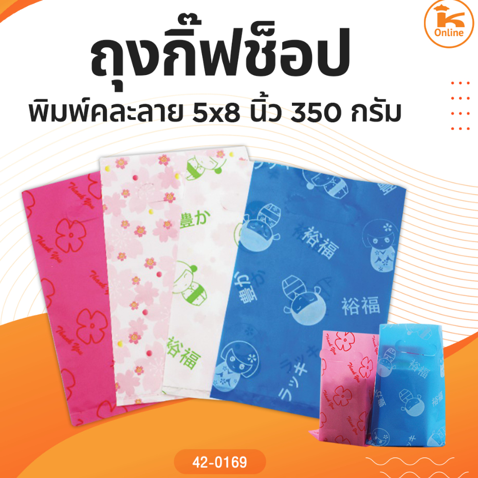 ถุงกิ๊ฟช็อป พิมพ์คละลาย 5x8 นิ้ว 6x9 นิ้ว 350 กรัม