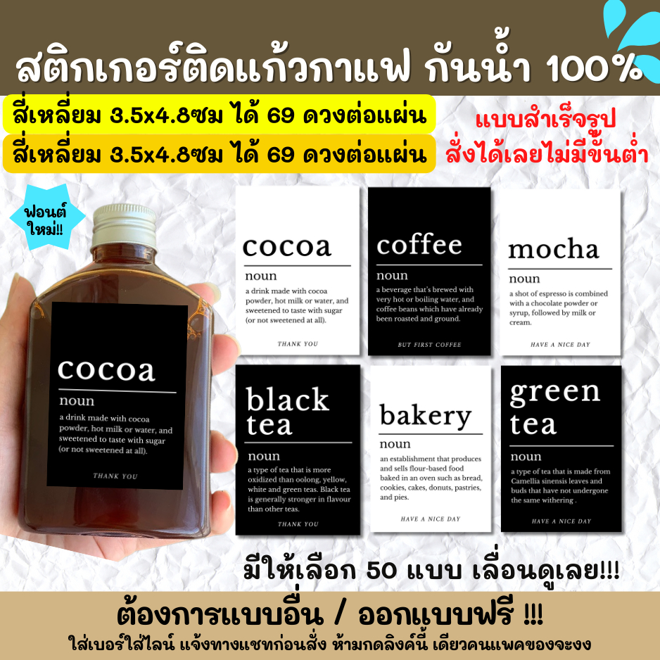 🔥สติกเกอร์กันน้ำ 100%💦🥤สติกเกอร์ติดแก้วกาแฟ สติ๊กเกอร์ติดขวดชาชง กาแฟ cold brew TG001