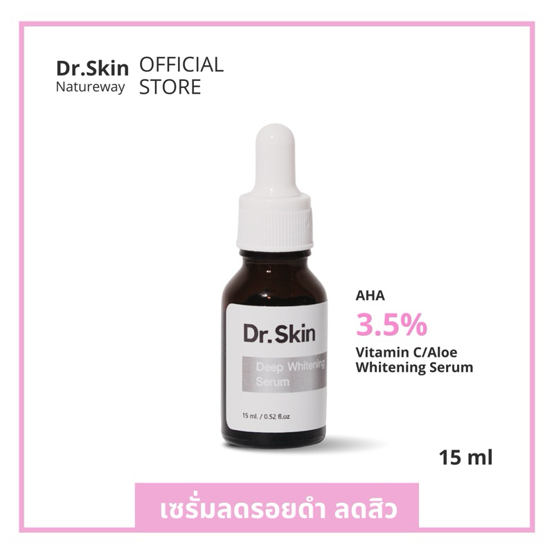 Deep Whitening Serum เซรั่มลดฝ้า ลดรอยดำ ให้ผิวหน้ากระจ่างใส รูขุมขนกระชับ