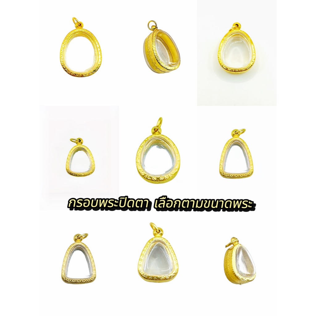 กรอบพระปิดตา"งานทองเลเซอร์24k"เลือกตามขนาดพระ+-ไม่เกิน2มิลใส่กันได้ ไม่ลอกไม่ดำ #PVDcoating #เคลือบทองแท้99.99%