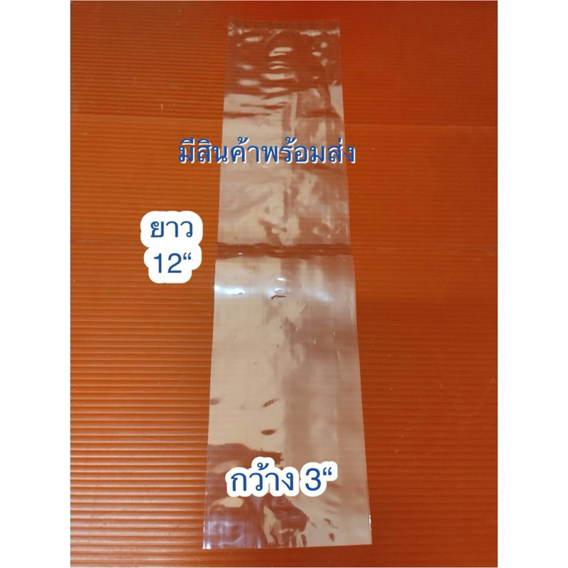 ถุงใส่ปลากัด 3x12นิ้ว  น้ำหนัก500g ถุงขนาดยาวพิเศษ