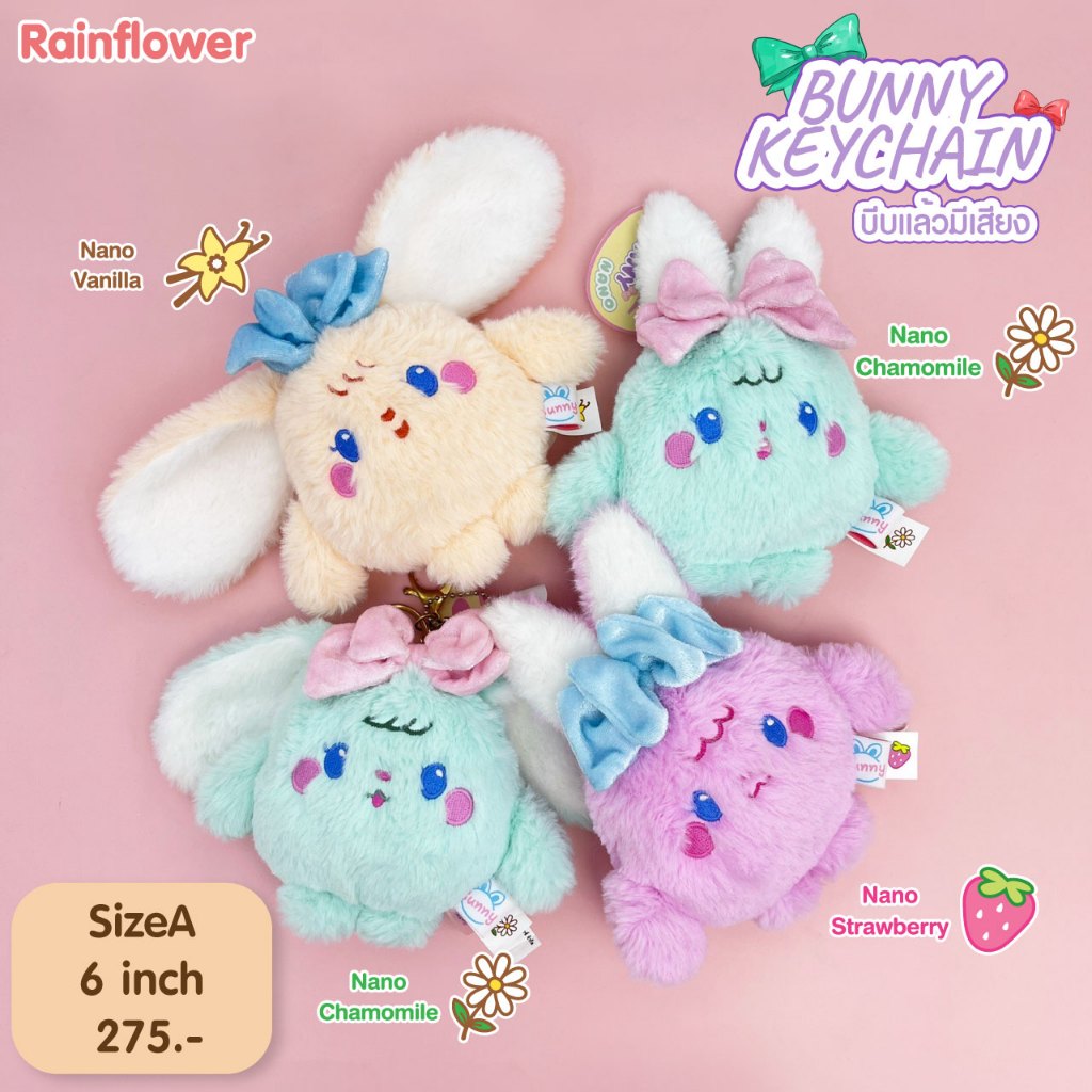 Rainflower พวงกุญแจกระต่าย (บีบแล้วมีเสียง) มีนาโนกลิ่นหอม