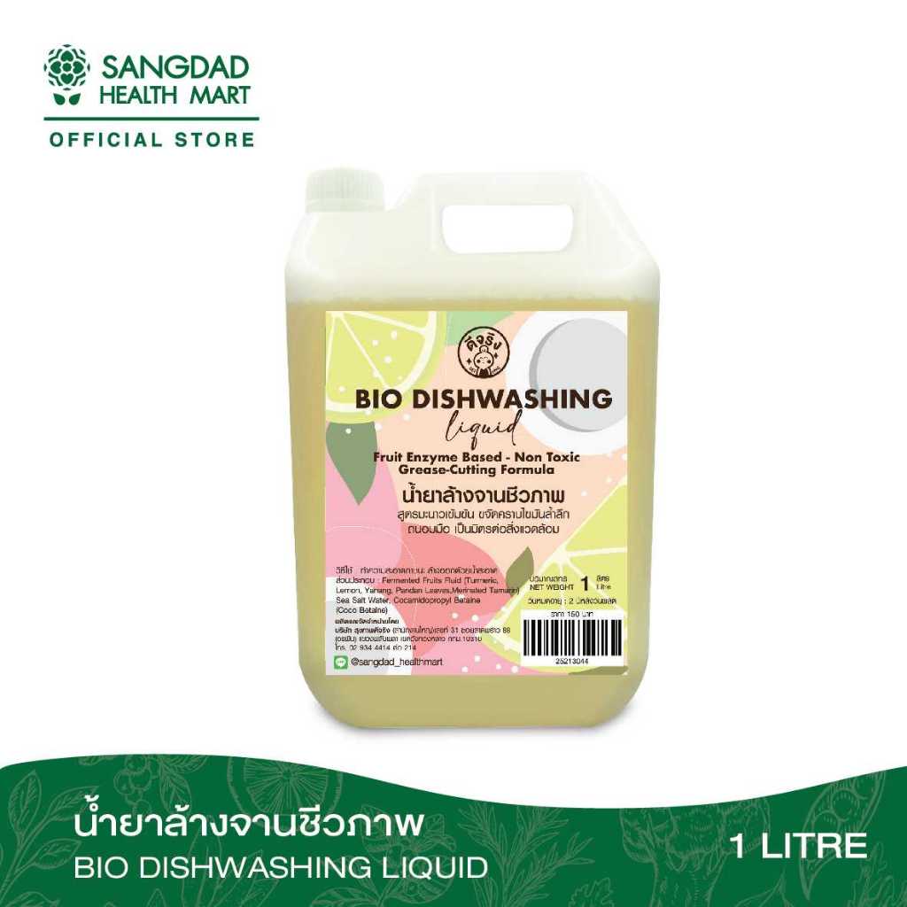 แสงแดด เฮลท์ มาร์ท : น้ำยาล้างจานชีวภาพ ปริมาณ 1 ลิตร ปลอดภัย น้ำยาล้างจานเด็ก ย่อยสลายได้ในธรรมชาติ