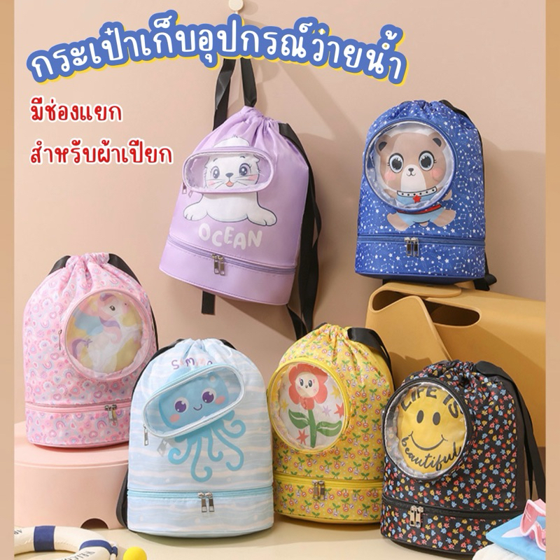 KC156 กระเป๋าเก็บอุปกรณ์ กระเป๋าว่ายน้ำ มีช่องแยก ผ้าเปียก พร้อมส่ง