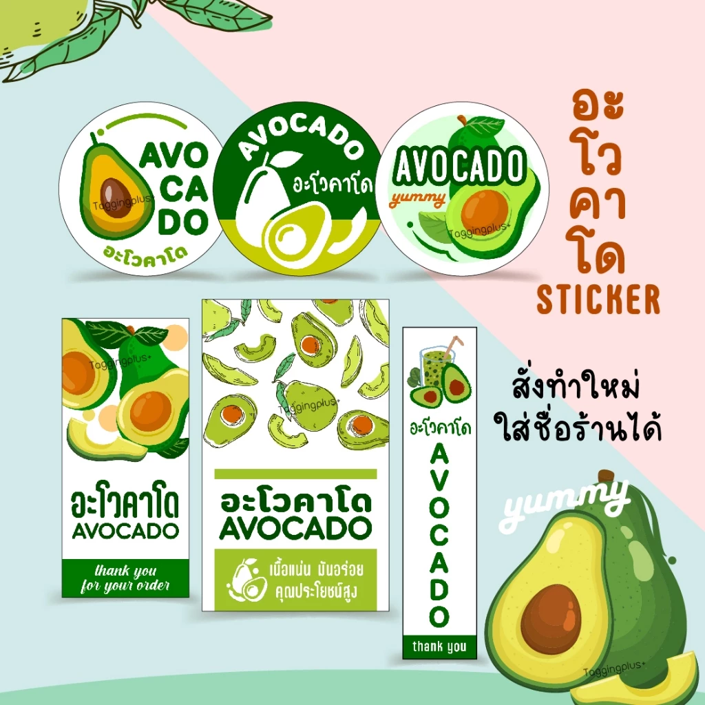 สติกเกอร์อะโวคาโด 🥑 Avocado Sticker หลายขนาด / สติกเกอร์กระดาษเนื้อมันเงา