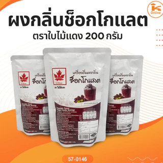 ผงกลิ่น กล้วยหอม เผือก เอสเพรสโซ่ ตราใบไม้แดง 200 กรัม