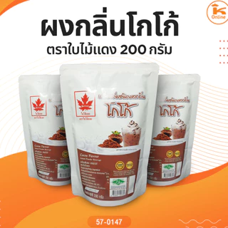 ผงกลิ่น กล้วยหอม เผือก เอสเพรสโซ่ ตราใบไม้แดง 200 กรัม