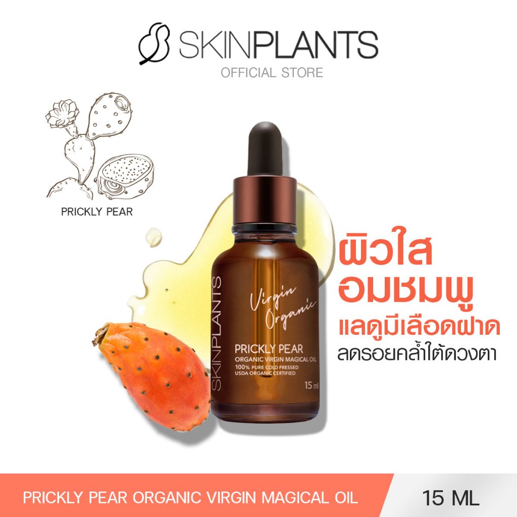 SKINPLANTS ออยล์ Prickly Pear Organic Virgin Magical Oil 15 ml. ผิวอมชมพู ลดรอยคล้ำใต้ดวงตา
