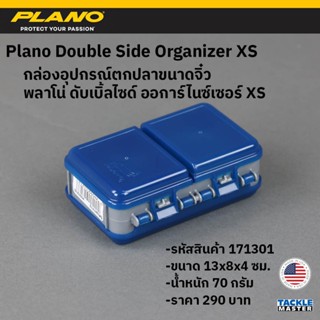 กล่องอุปกรณ์ ขนาดพกพา พลาโน่ ดับเบิ้ลไซด์ ออการ์ไนซ์เซอร์ เล…