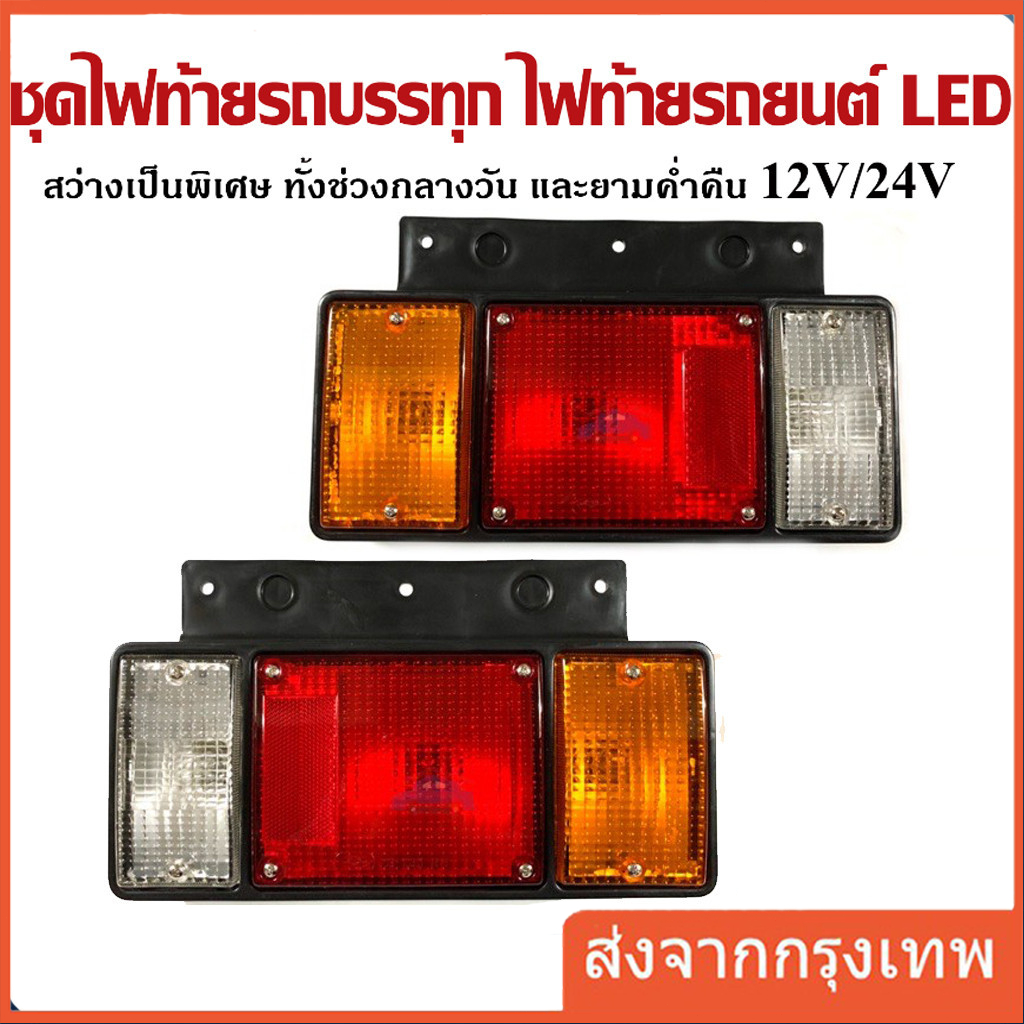 (2 ชิ้น) 12V ไฟท้ายรถบรรทุก 50 LED พร้อมแป้นติดตั้งง่าย  NPR NKR NHR NQR TATA NLR FRR NLR ปี1984-ปัจจุบัน