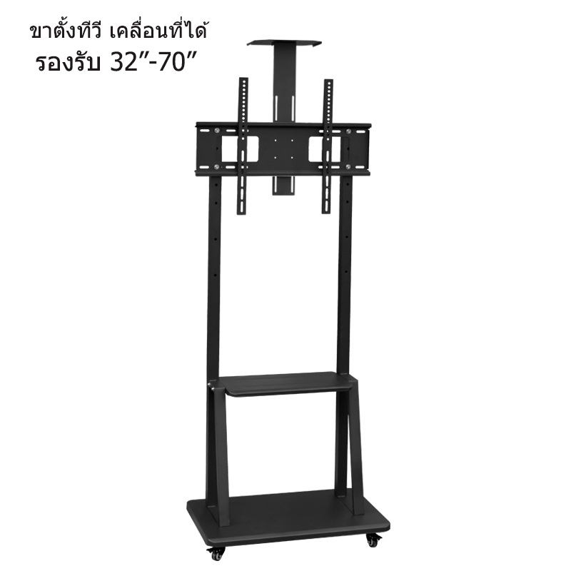 TV Stand ขาตั้งทีวี ขนาด 32''-70'' ชั้นวาง 3 ชั้น สำหรับ โชว์สินค้า เคลื่อนที่ได้ รองรับน้ำหนักสูงสุด 50 กิโลกรัม
