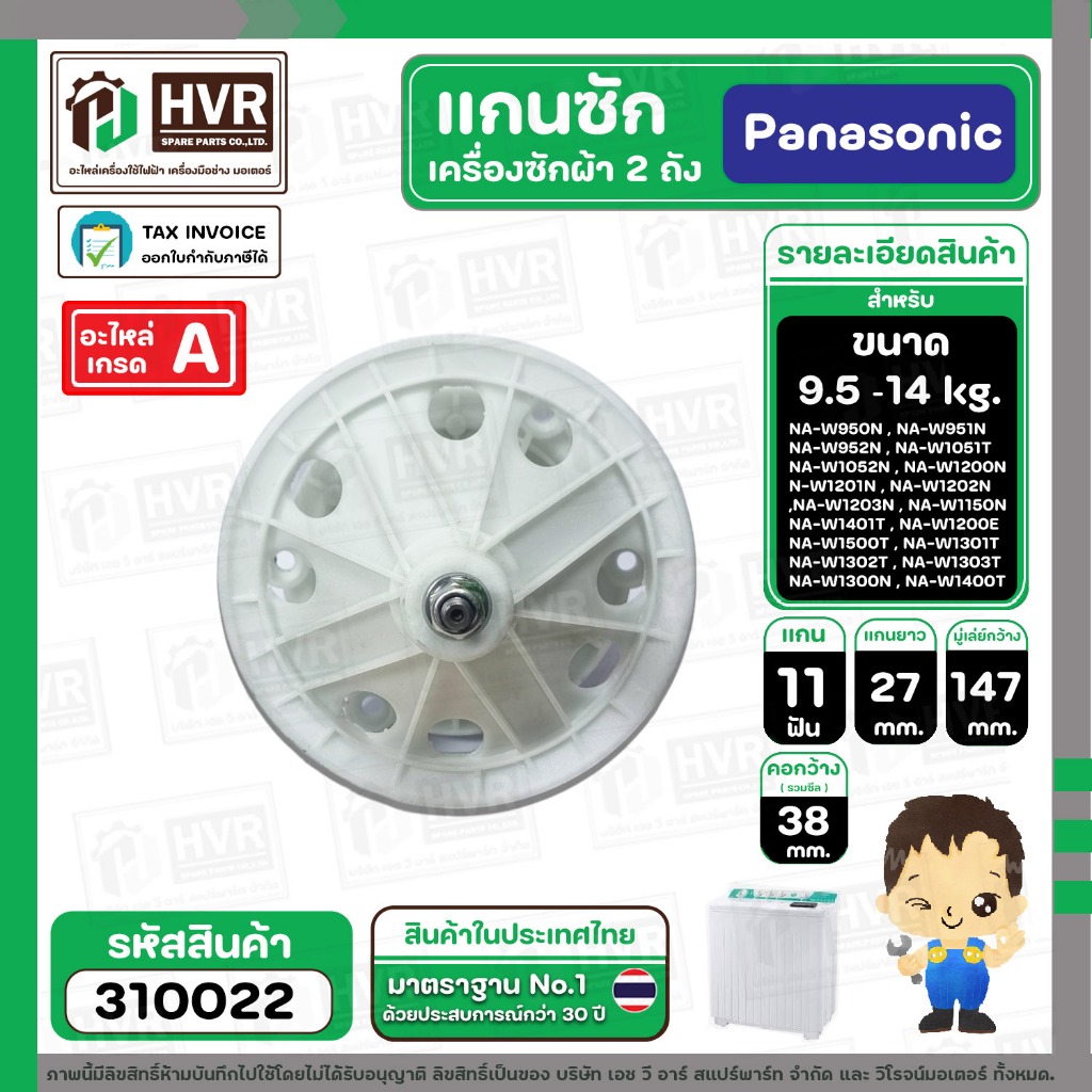 แกนซักเครื่องซักผ้า 2 ถัง Panasonic  9.5 – 14 kg.  ( 11 ฟัน 6 รูยึด ) ( ใช้ร่วมหลายรุ่น ) ( KR-083/11 ) #310022 ราคา ถูกที่สุด ดีลบีเคเค แกลเลอรีภาพที่ 4