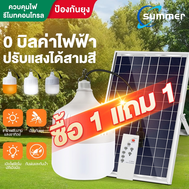 spring หลอดไฟโซล่าเซลล์ LED【ซื้อ1แถม1】โซล่าเซลล์ หลอดไฟ พลังงานแสงอาทิตย์ Led หลอด ไฟตั้งแคมป์ พกพา solar cell lamp