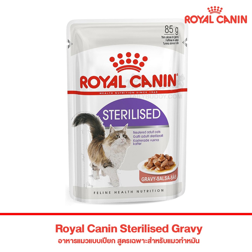 1 ซอง - Royal Canin Sterilised Gravy อาหารแมวแบบเปียก สูตรเฉพาะสำหรับแมวทำหมัน (85g)