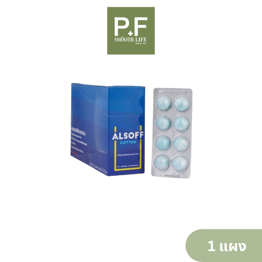 Alsoff Cotton สำลีชุบแอลกอฮอล์ 8ก้อน 1 แผง