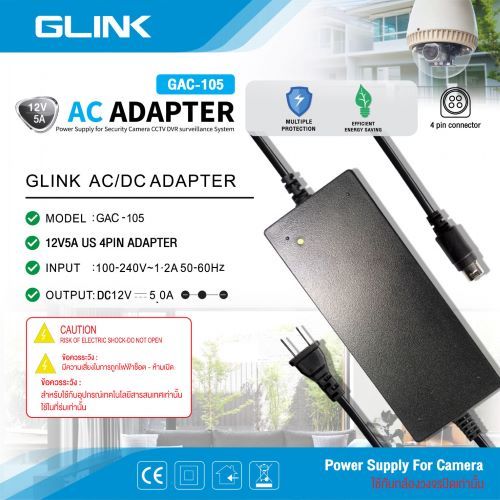 อะแดปเตอร์ Adapter for CCTV 12V5A 4 PIN หัว 4 Pin GLK-GAC-105 รุ่นGlink