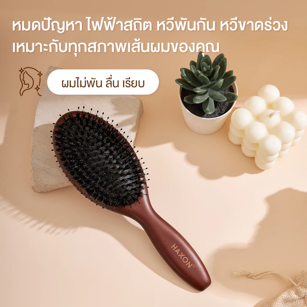 Haxon Cherry Boar-Bristle Brush/Horse Hair Brush หวีขนหมูป่าแท้ หวีขนม้า อิสลามใช้ได้ ให้ผมเงาแก้ผมพันกัน thumbnail 6